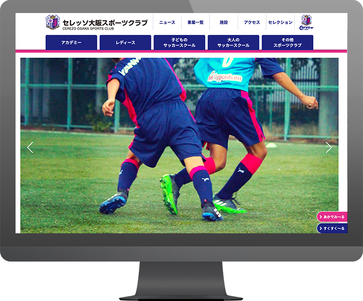 セレッソ大阪スポーツクラブ公式サイト