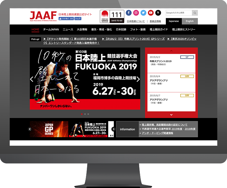 日本陸上競技連盟公式サイト