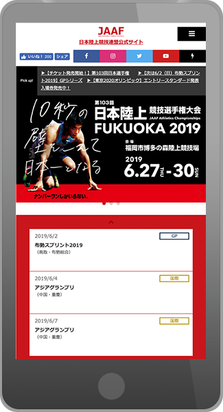 日本陸上競技連盟公式サイト