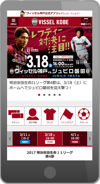 ヴィッセル神戸公式サイト