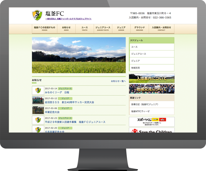 塩釜FC公式サイト