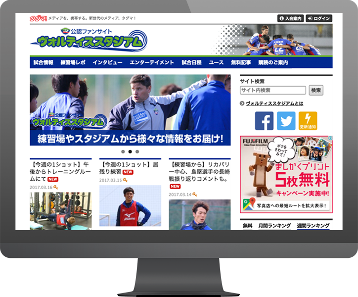 徳島ヴォルティス公認ファンサイト　ヴォルティススタジアム